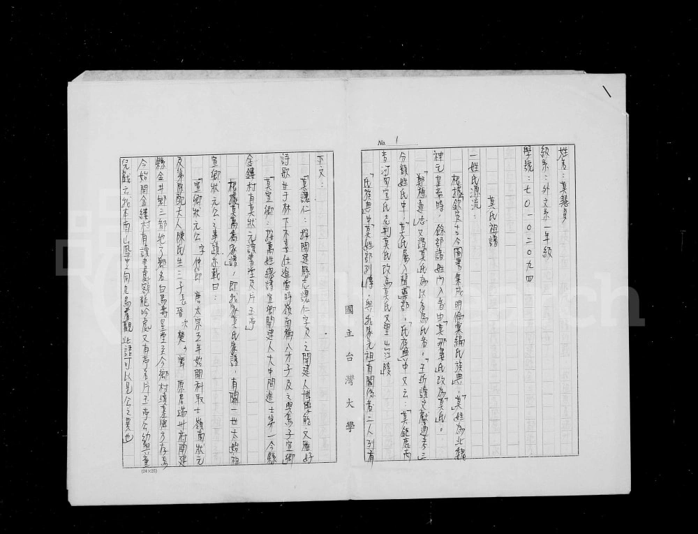 图片[1]-台湾台北莫氏祖谱电子版PDF下载-中华家谱网