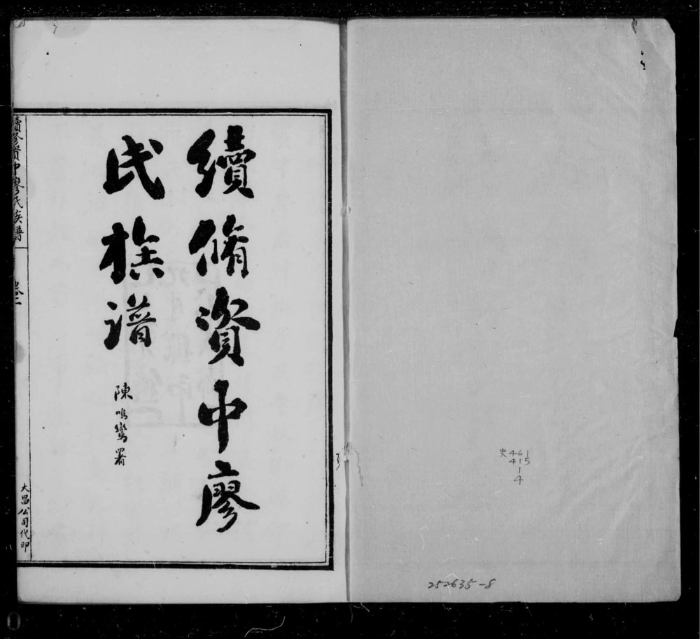 图片[2]-四川内江资中县续修资中廖氏族谱电子版PDF下载-中华家谱网