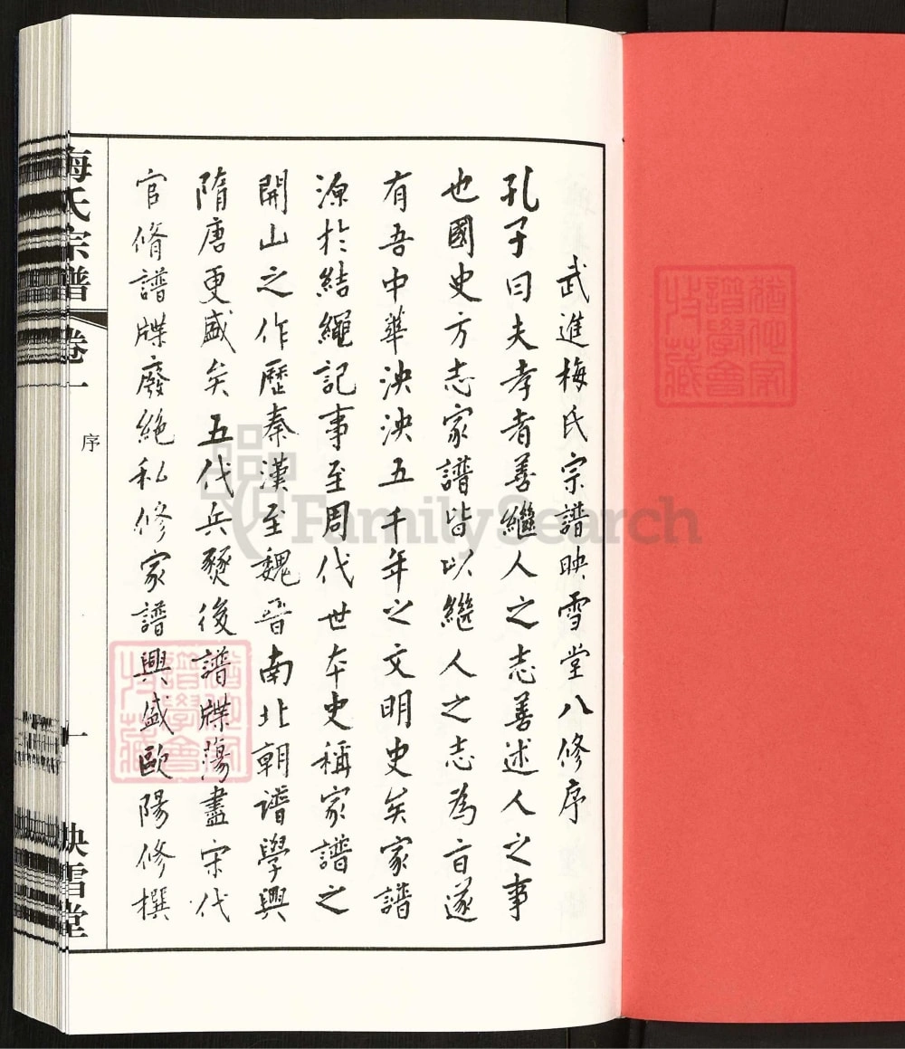 图片[3]-江苏常州武进区梅氏宗谱（映雪堂）电子版PDF下载-中华家谱网