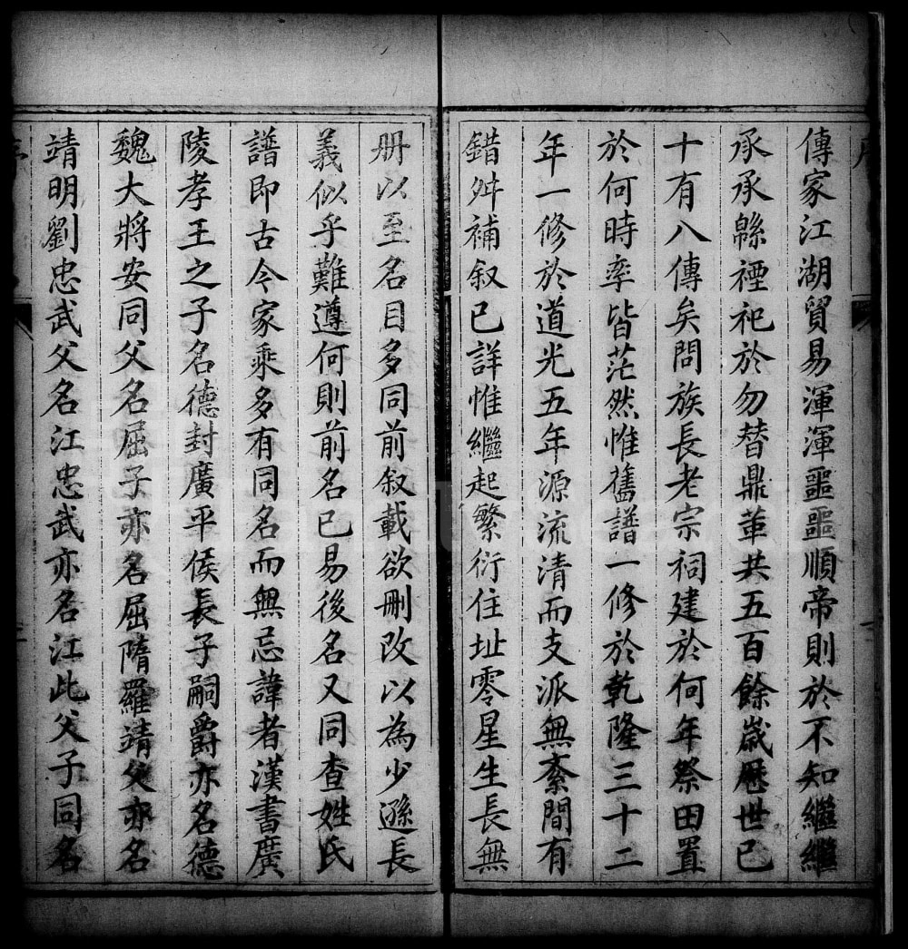 图片[3]-湖北宜昌阎氏族谱电子版PDF下载-中华家谱网