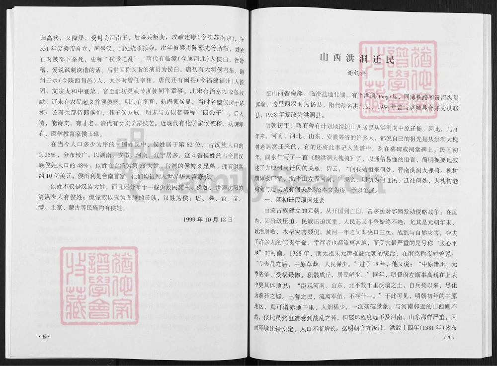 图片[5]-河南荥阳侯氏族谱电子版PDF下载-中华家谱网