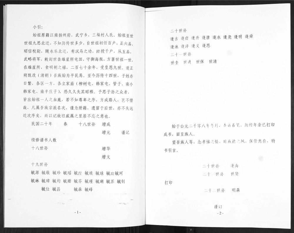 图片[2]-山东青岛即墨区韩氏族谱电子版PDF下载-中华家谱网