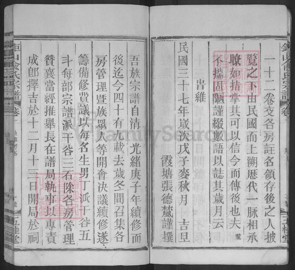 图片[3]-江西上饶广丰丰溪钜山俞氏宗谱（五桂堂）电子版PDF下载-中华家谱网