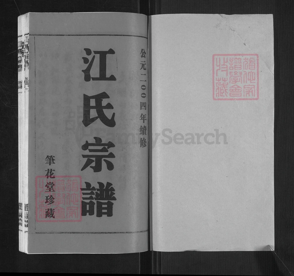 图片[2]-江苏江阴江氏宗谱（笔花堂）电子版PDF下载-中华家谱网