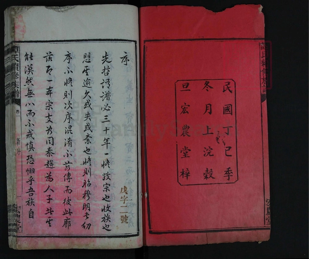 图片[2]-湖南长沙云盖谭氏族谱（宏农堂）电子版PDF下载-中华家谱网