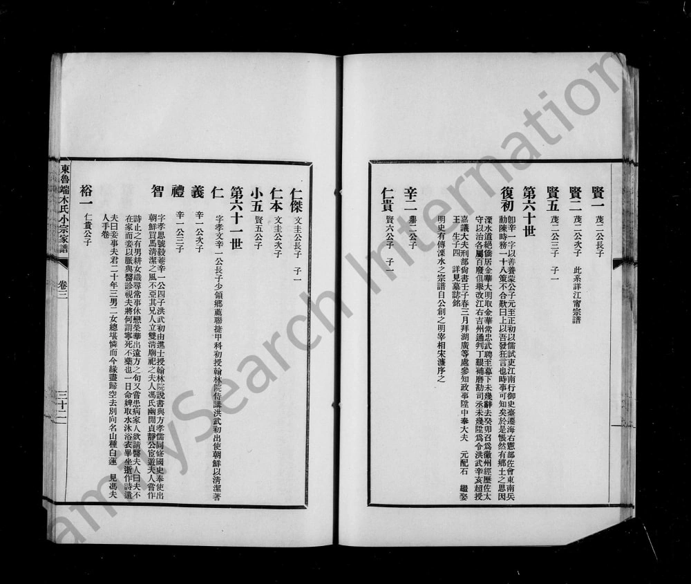 图片[7]-浙江丽水东鲁端木氏小宗家谱电子版PDF下载-中华家谱网