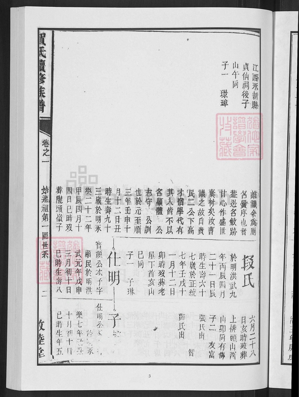 图片[8]-湖南邵阳贺氏续修族谱（敦睦堂）电子版PDF下载-中华家谱网