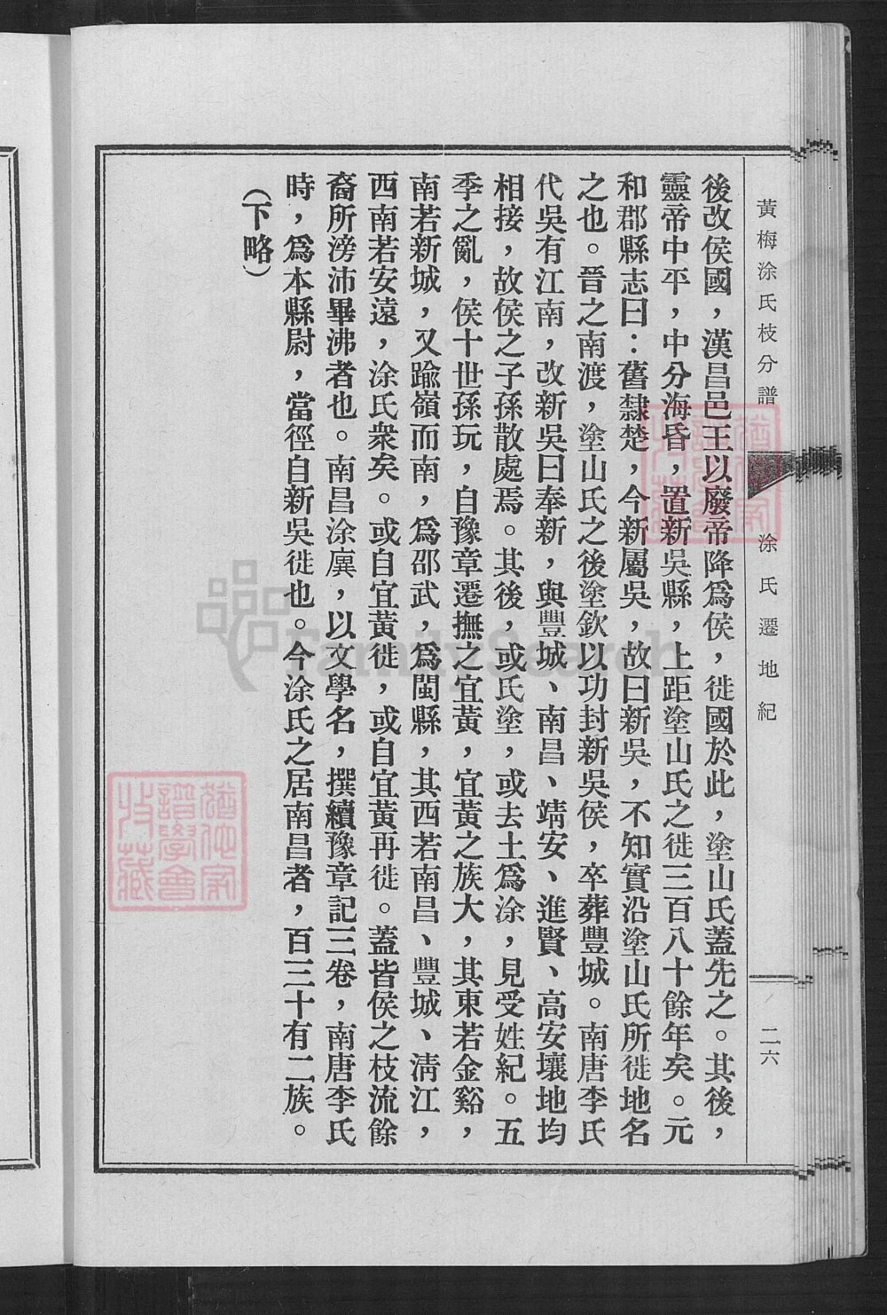 图片[3]-湖北黄冈黄梅涂氏支分谱（萼联堂）电子版PDF下载-中华家谱网