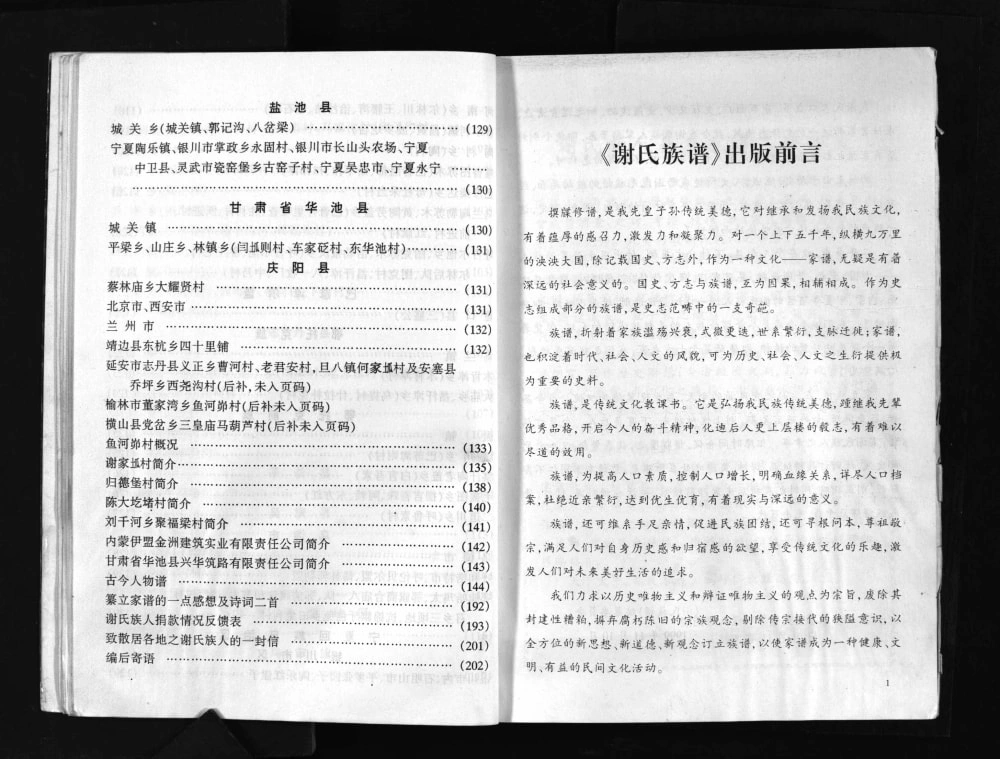 图片[4]-陕西榆林谢氏族谱电子版PDF下载-中华家谱网