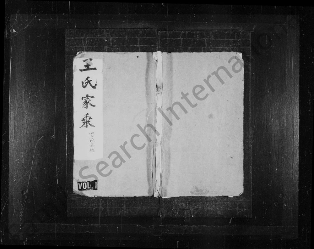 图片[1]-湖南张家界慈利县王氏家乘电子版PDF下载-中华家谱网