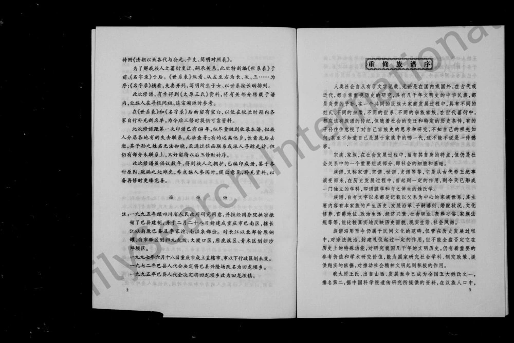 图片[3]-重庆沙坪坝区王氏族谱（太原堂）电子版PDF下载-中华家谱网