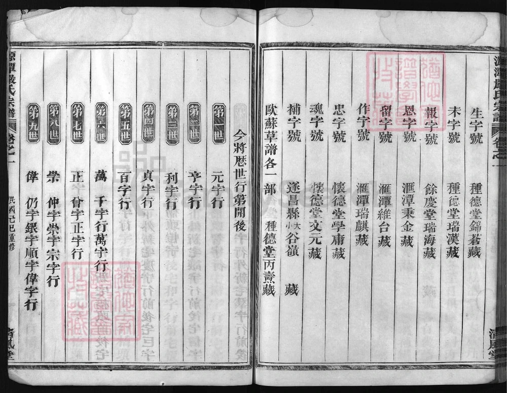 图片[5]-浙江兰溪源潭严氏宗谱（清风堂）电子版PDF下载-中华家谱网