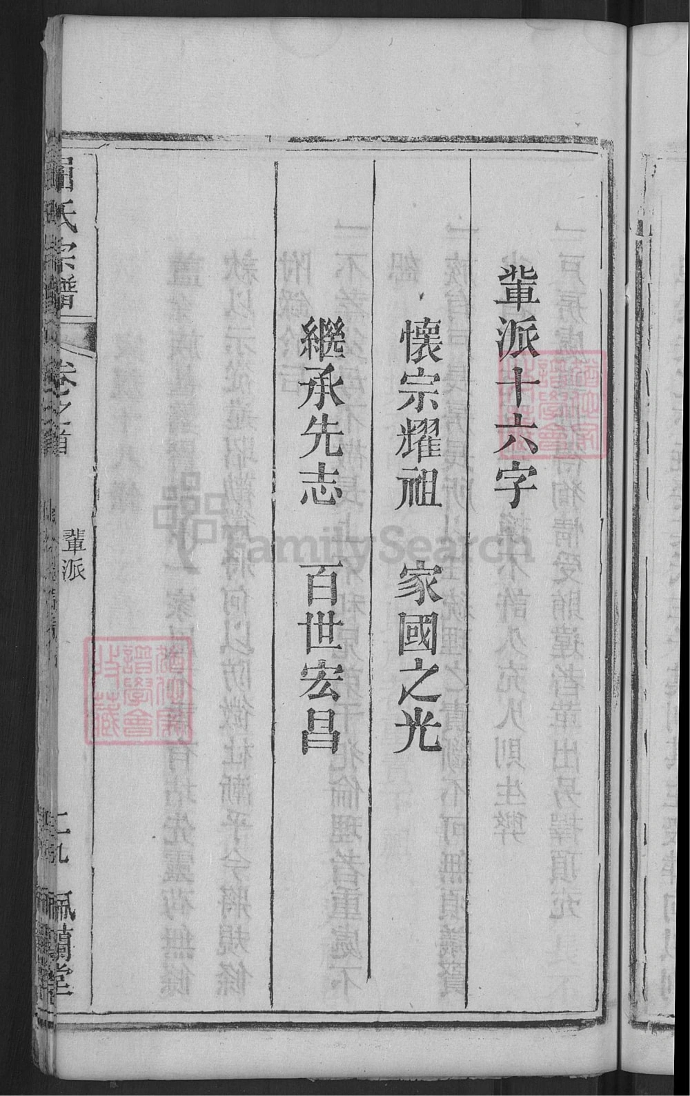 图片[4]-湖北麻城屈氏宗谱（佩兰堂）电子版PDF下载-中华家谱网