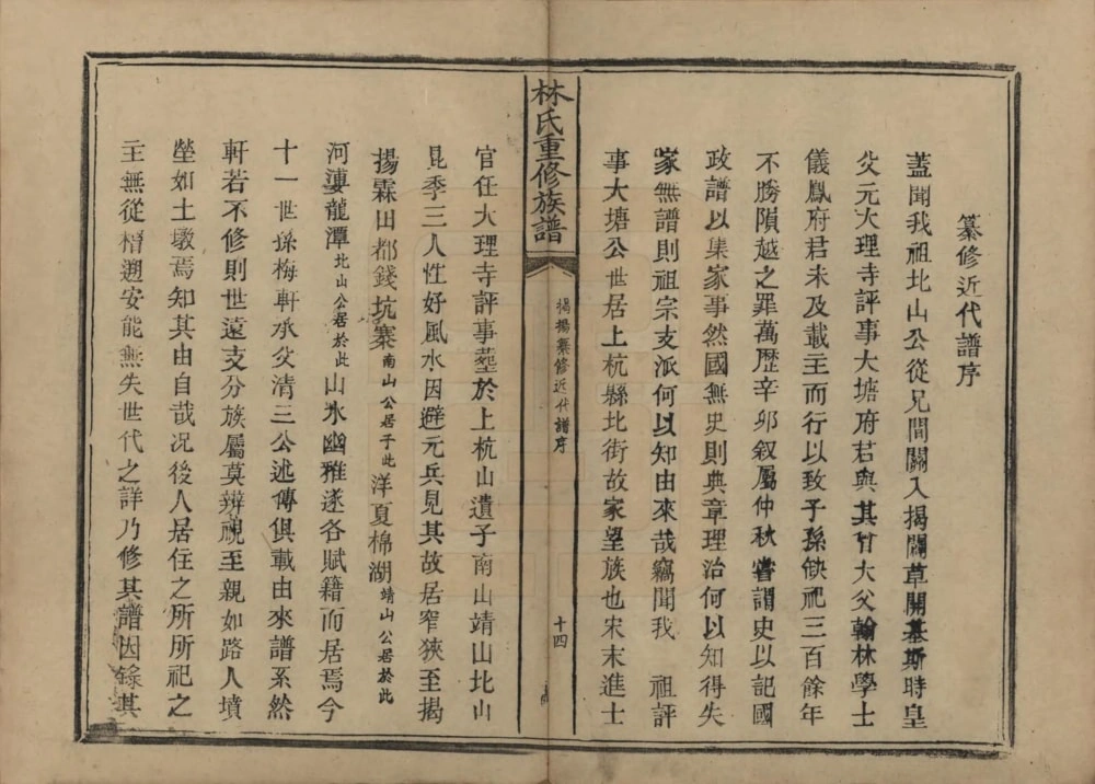 图片[2]-广东揭阳林氏重修族谱电子版PDF下载-中华家谱网