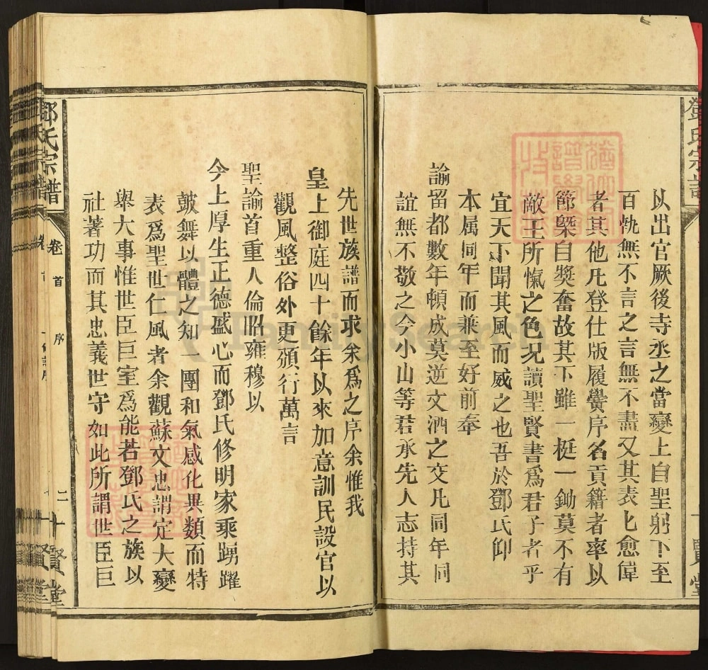 图片[3]-江西上饶邓氏宗谱（十贤堂）电子版PDF下载-中华家谱网