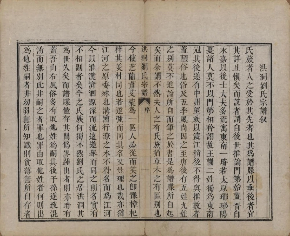 图片[2]-山西临汾洪洞刘氏宗谱电子版PDF下载-中华家谱网