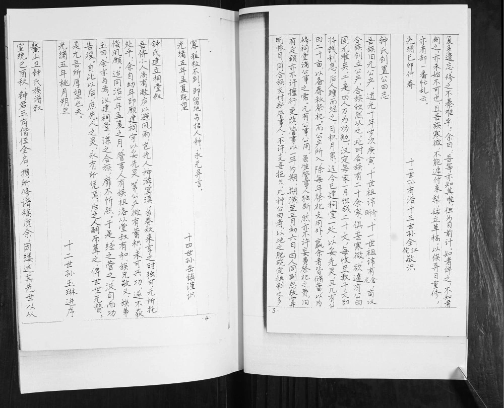 图片[4]-山东青岛即墨鳌山钟氏族谱（思敬堂）电子版PDF下载-中华家谱网