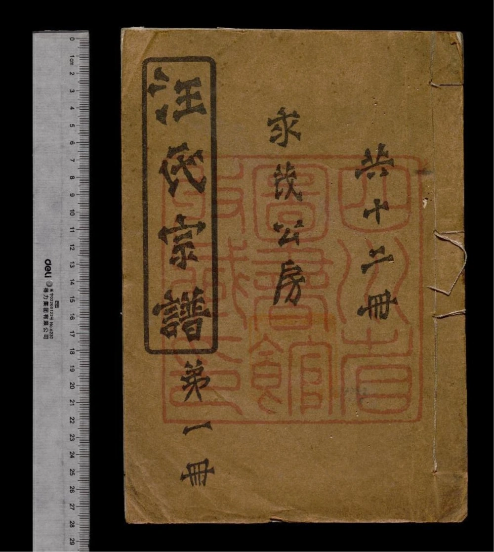 图片[1]-四川简阳汪氏宗谱电子版PDF下载-中华家谱网