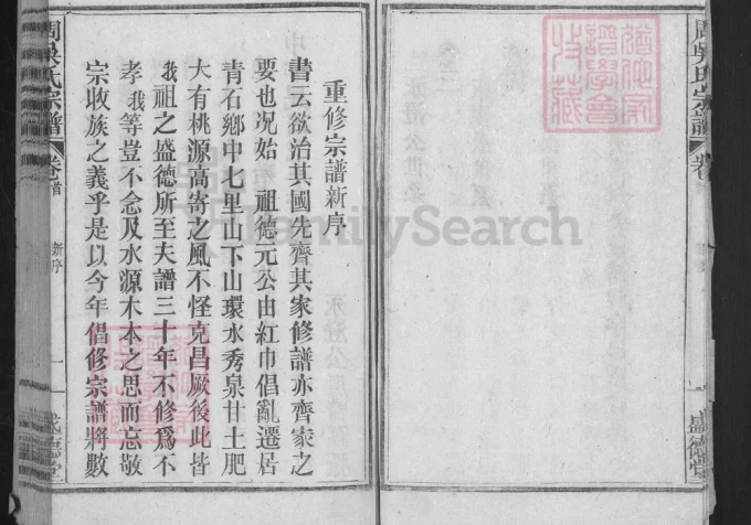 安徽安庆太湖县周吴氏宗谱(盛德堂)电子版PDF下载-中华家谱网