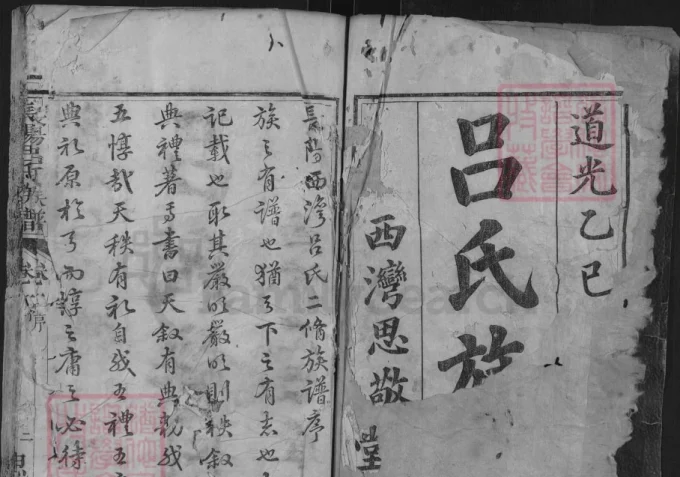 湖北宜昌长阳吕氏族谱（思敬堂）-中华家谱网