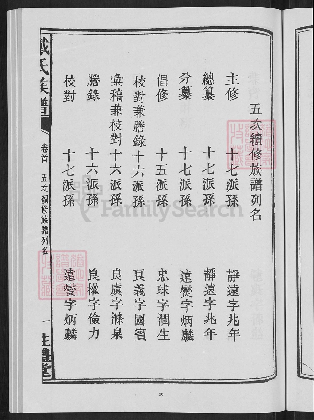 图片[4]-湖南宁乡沩宁戴氏五次续修族谱（注礼堂）电子版PDF下载-中华家谱网