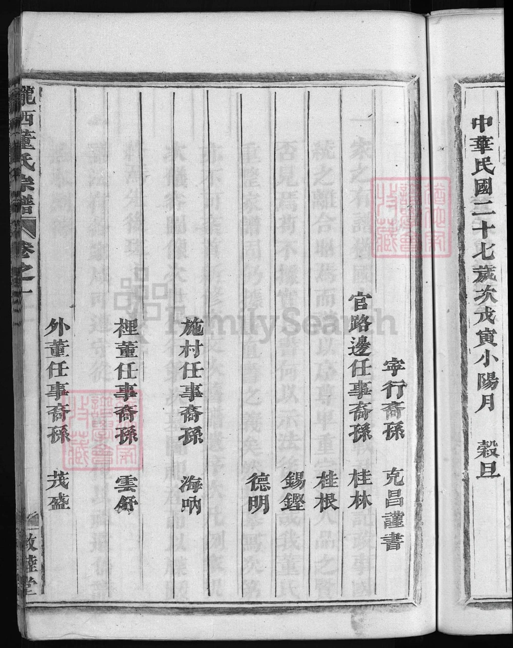 图片[5]-浙江兰溪董氏宗谱（敦睦堂）电子版PDF下载-中华家谱网