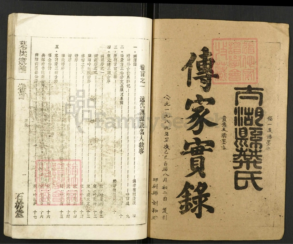 图片[2]-安徽安庆太湖县叶氏家志（石林堂）电子版PDF下载-中华家谱网