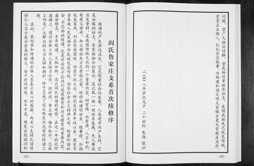 图片[5]-山东淄博阎氏家谱电子版PDF下载-中华家谱网