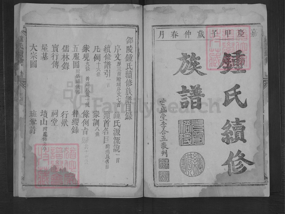 图片[2]-湖南邵阳钟氏续修宗谱电子版PDF下载-中华家谱网