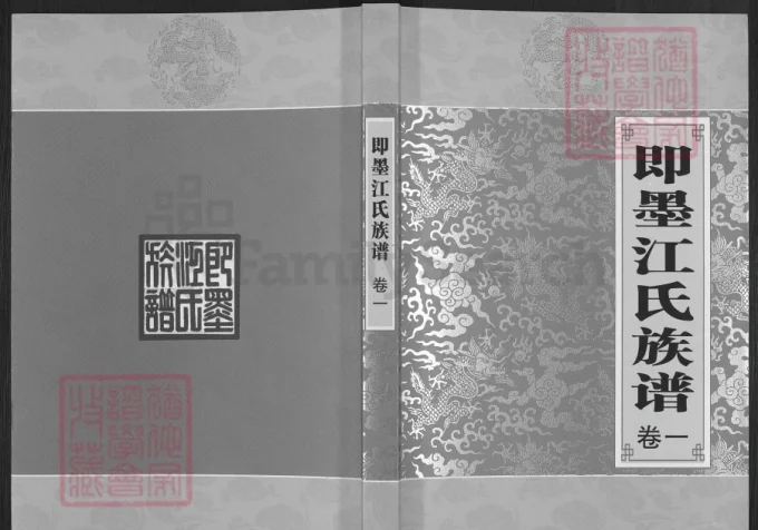 山东青岛即墨江氏宗谱电子版PDF下载-中华家谱网