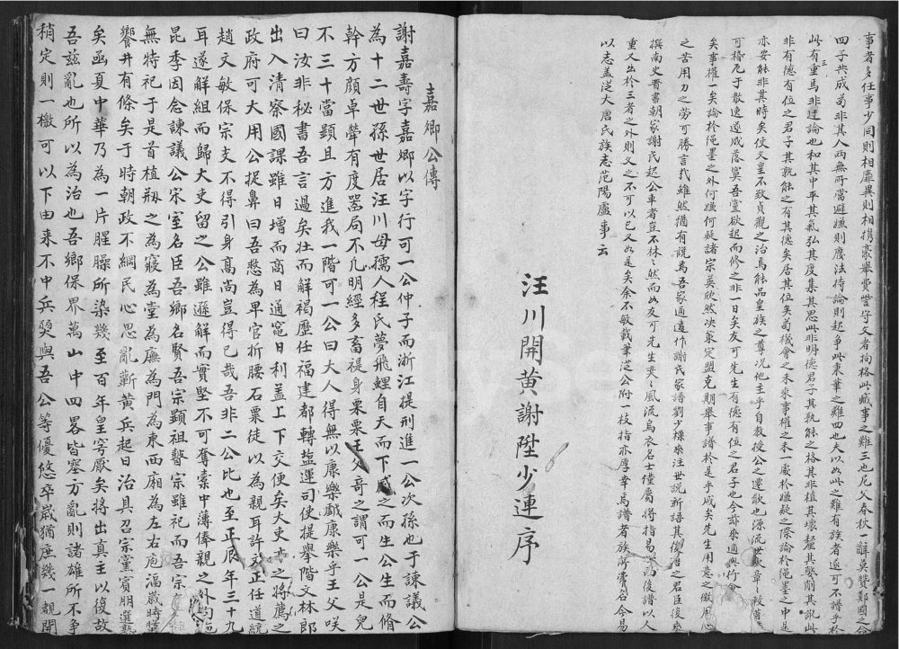 图片[2]-安徽黄山歙县谢氏宗谱电子版PDF下载-中华家谱网