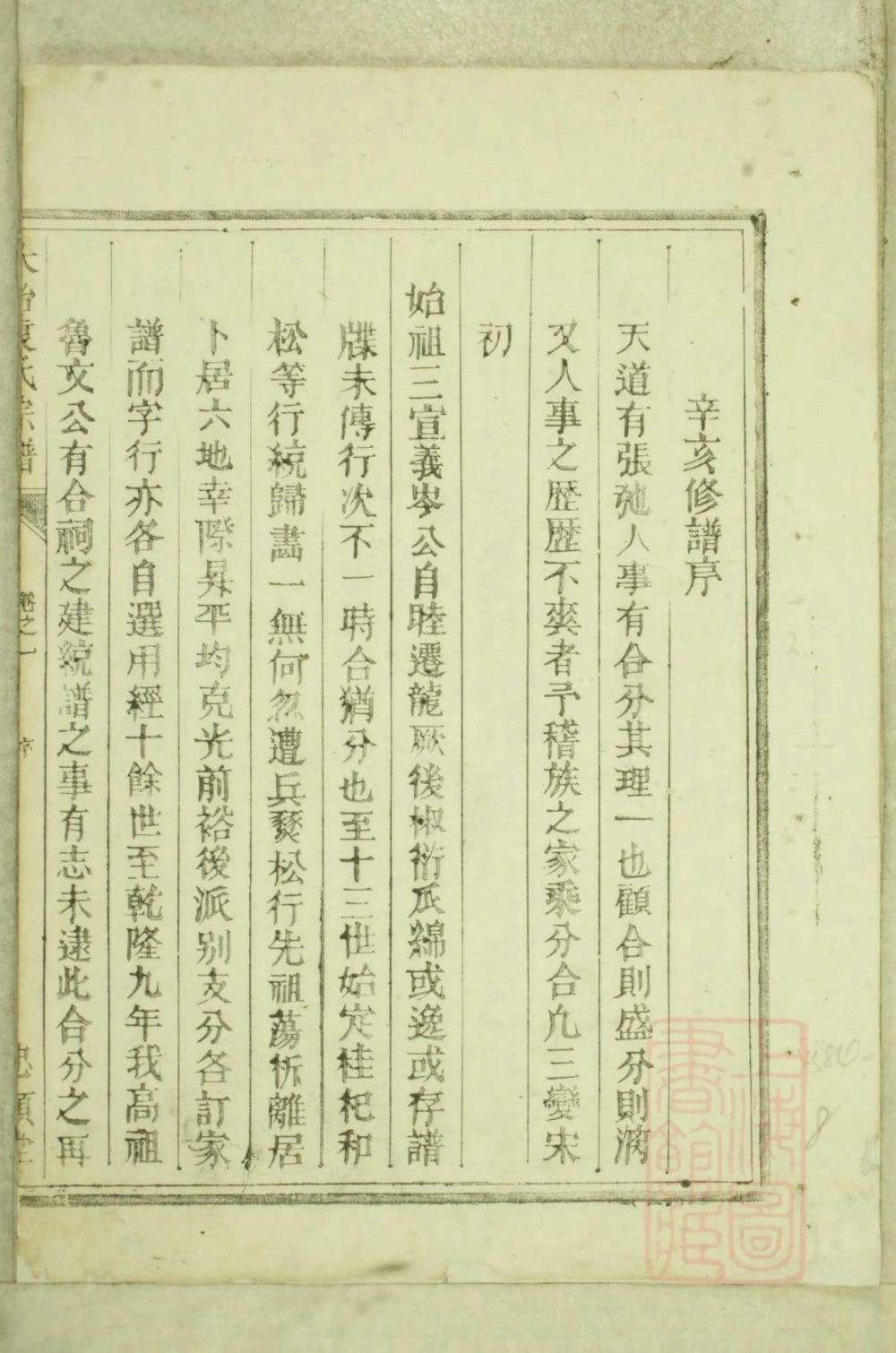 图片[2]-浙江衢州龙游县大治袁氏宗谱（忠顺堂）电子版PDF下载-中华家谱网