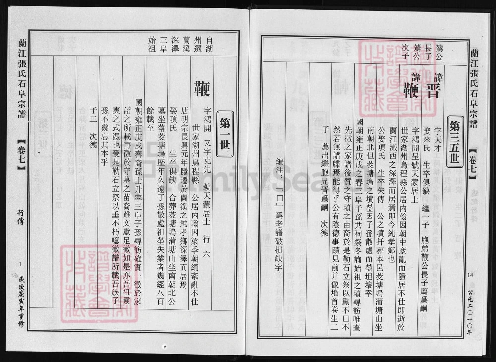 图片[5]-浙江兰溪兰江张氏石阜宗谱电子版PDF下载-中华家谱网