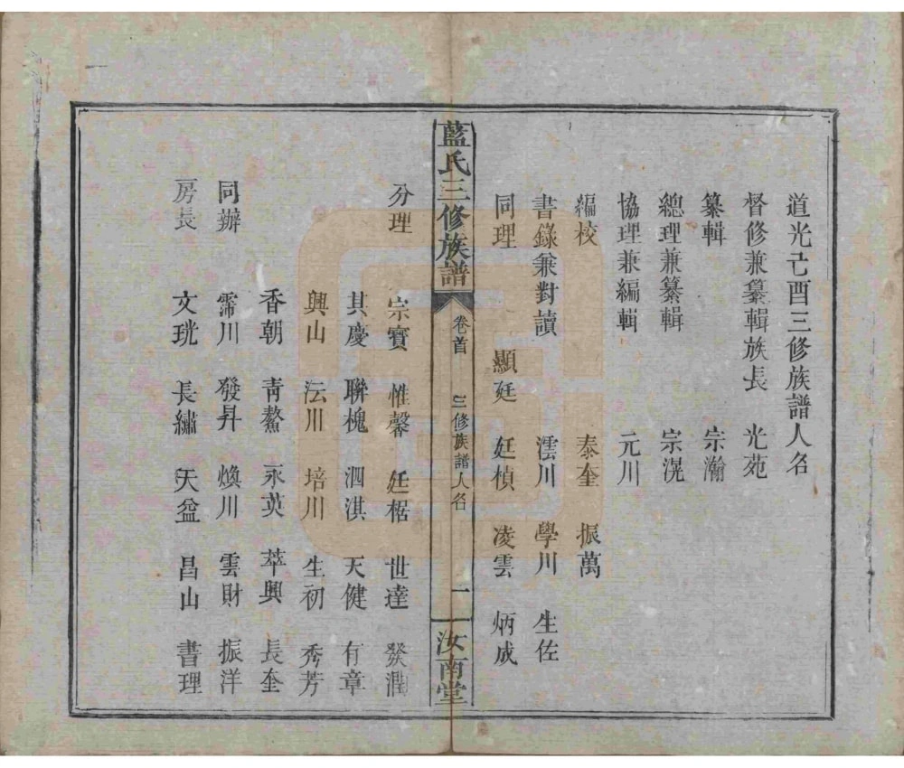 图片[3]-江西蓝氏三修族谱（汝南堂）电子版PDF下载-中华家谱网