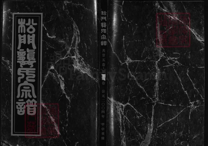 浙江兰溪绣湖松门龚氏宗谱-中华家谱网