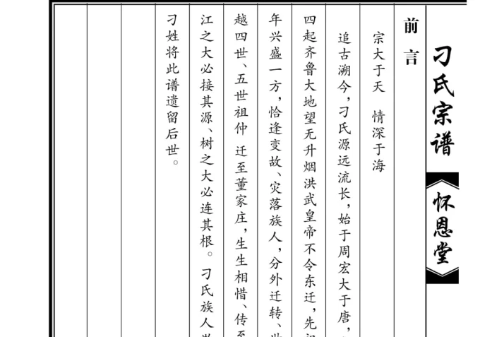 山东聊城刁氏宗谱（怀恩堂）-中华家谱网