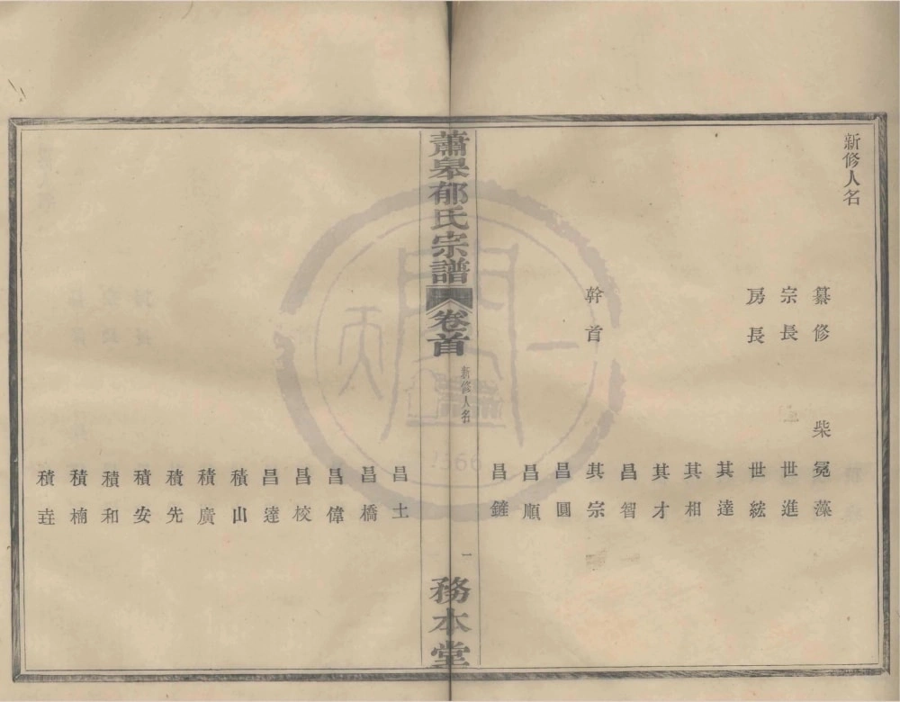 图片[3]-浙江宁波鄞州区萧皋郁氏宗谱（务本堂）电子版PDF下载-中华家谱网