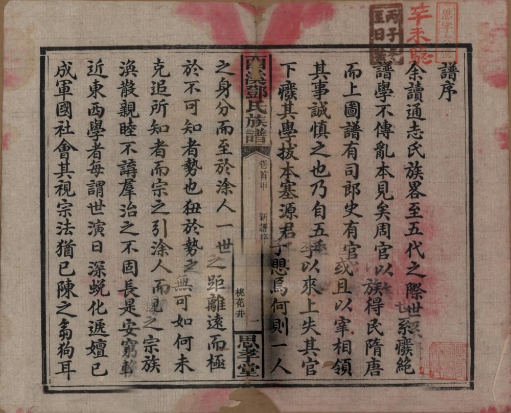 图片[3]-湖南湘乡西溪邓氏族谱（思孝堂）电子版PDF下载-中华家谱网