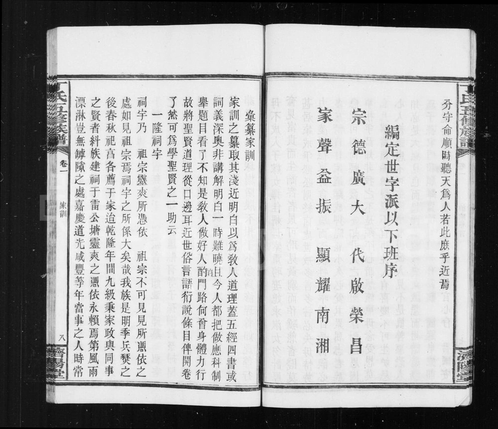 图片[3]-湖南湘乡横洲涧丁氏五修族谱（济阳堂）电子版PDF下载-中华家谱网