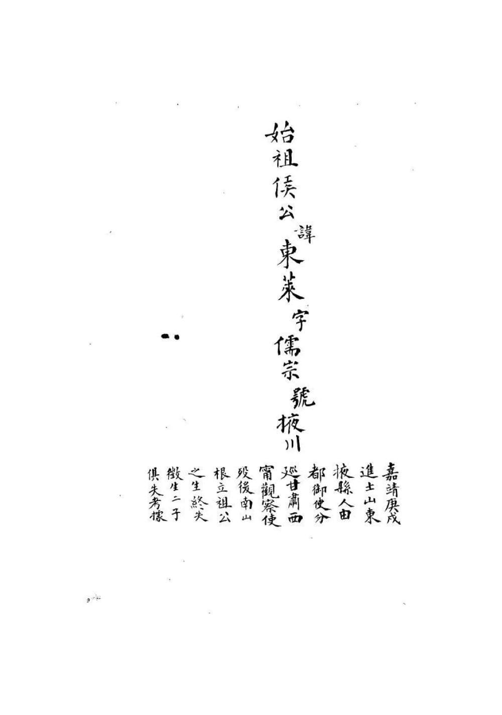 图片[4]-青海西宁湟中侯氏世系宗谱电子版PDF下载-中华家谱网