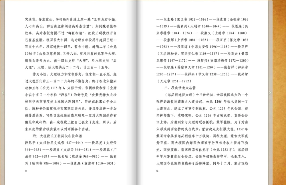 图片[3]-云南保山昌宁县保元段氏族谱电子版PDF下载-中华家谱网