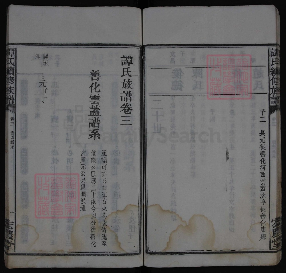 图片[5]-湖南长沙云盖谭氏族谱（宏农堂）电子版PDF下载-中华家谱网