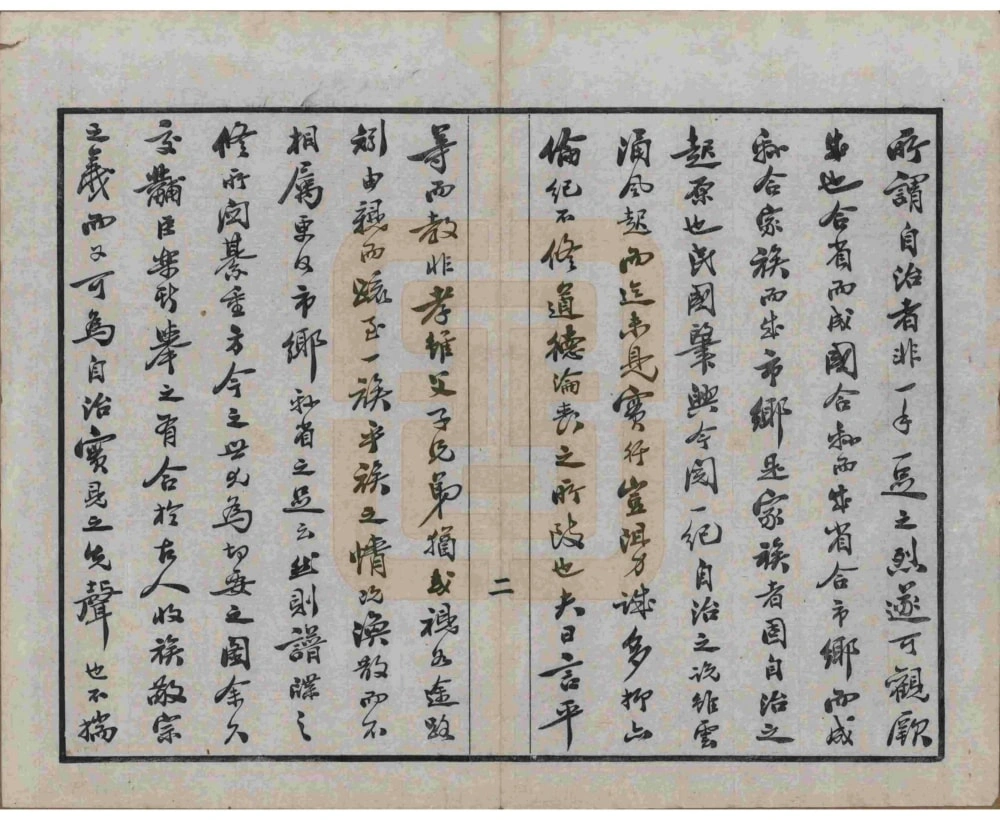 图片[3]-江苏无锡锡山袁氏宗谱（维则堂）电子版PDF下载-中华家谱网