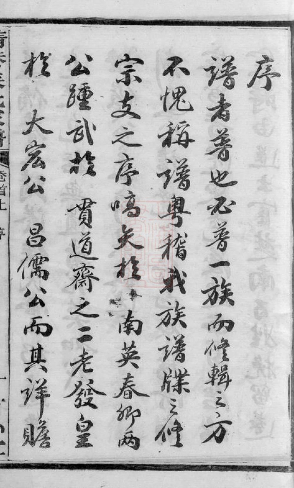 图片[3]-湖南长沙靖港侯氏家谱（有心堂）电子版PDF下载-中华家谱网