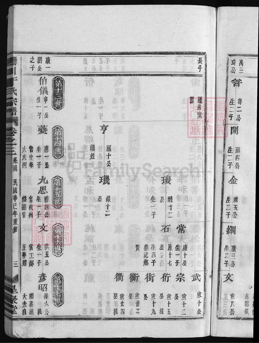 图片[7]-浙江兰溪栅川于氏宗谱（星聚堂，民国36年本）电子版PDF下载-中华家谱网