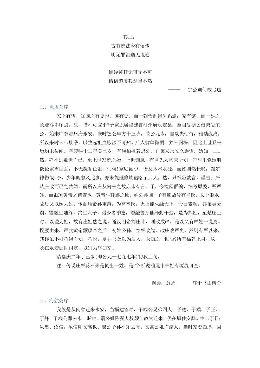 图片[3]-广东河源紫金鹧鸪塘严氏族谱电子版PDF下载-中华家谱网