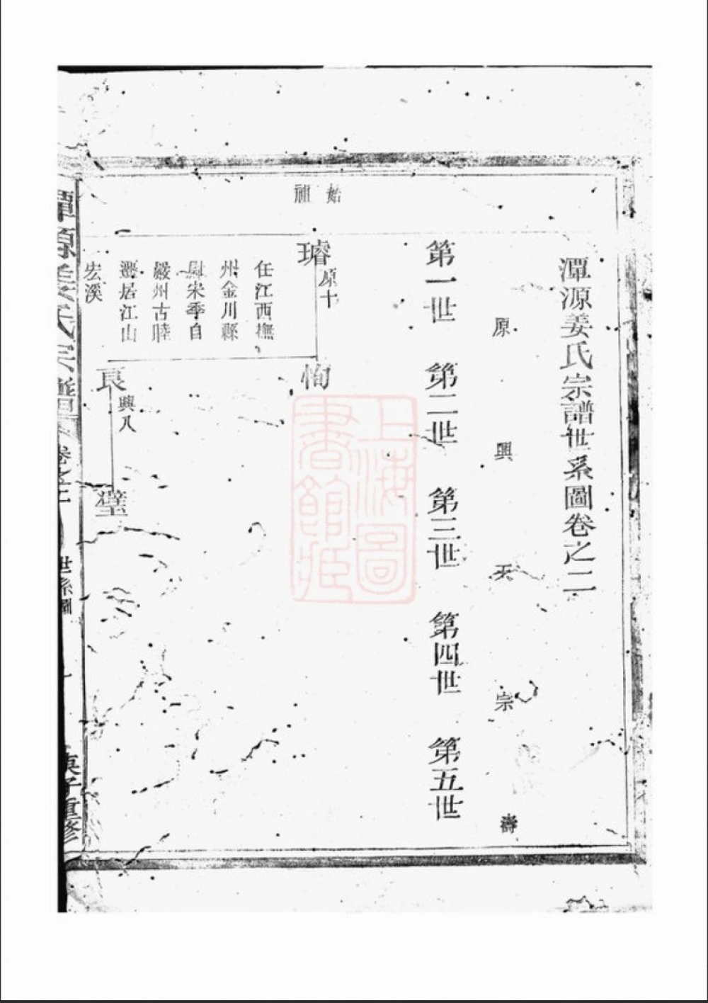 图片[4]-浙江江山市潭源姜氏宗谱电子版PDF下载-中华家谱网