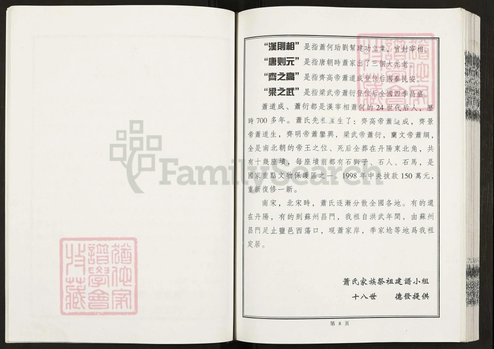 图片[5]-江苏盐城建湖县萧(肖)氏宗谱（兰陵堂）电子版PDF下载-中华家谱网