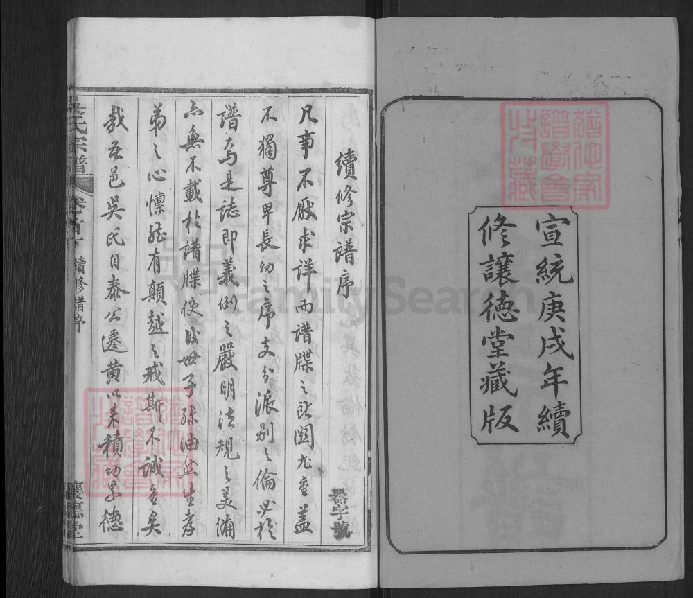 图片[2]-湖北黄冈吴氏宗谱（让德堂）电子版PDF下载-中华家谱网