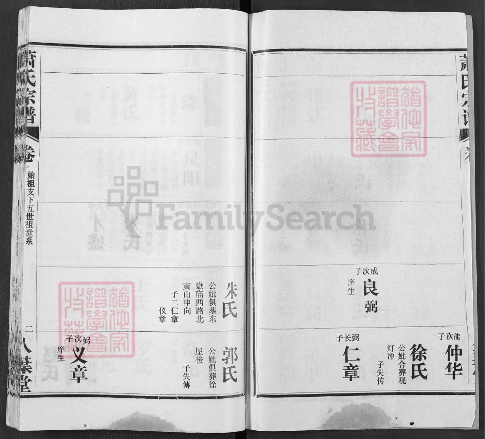 图片[7]-湖北武汉黄陂区萧(肖)氏宗谱（八叶堂）电子版PDF下载-中华家谱网